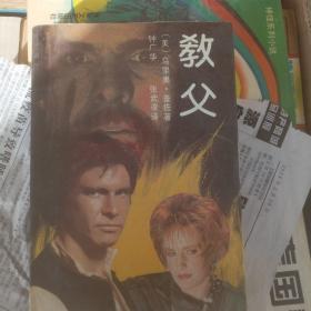 教父