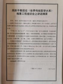 第二届世界传统医学大会暨“超人杯”世界传统医学优秀成果大奖赛中国赛区获奖作品荟萃