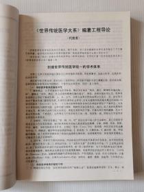 第二届世界传统医学大会暨“超人杯”世界传统医学优秀成果大奖赛中国赛区获奖作品荟萃