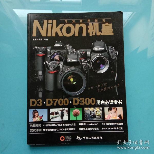 Nikon机皇专业使用指南