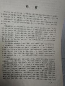 美国三位著名大学的篮球总教练在沪讲学资料汇编