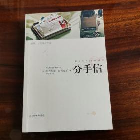 分手信