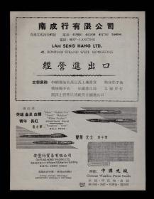 50年代英雄/金星/青年墨水笔/收音机广告