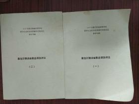 2019年度河南省高等学校哲学社会科学优秀著作参评书稿：泰戈尔英诗全集全译评注(一)(二)全