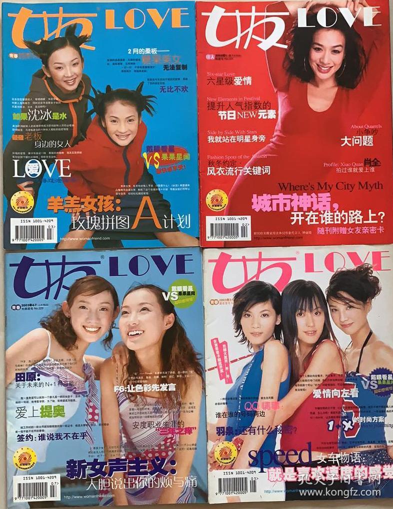 女友（2003年第1-2、2-3、3-5、4-7期）（可单册购买，每册18元 包邮，买前请联系卖家）