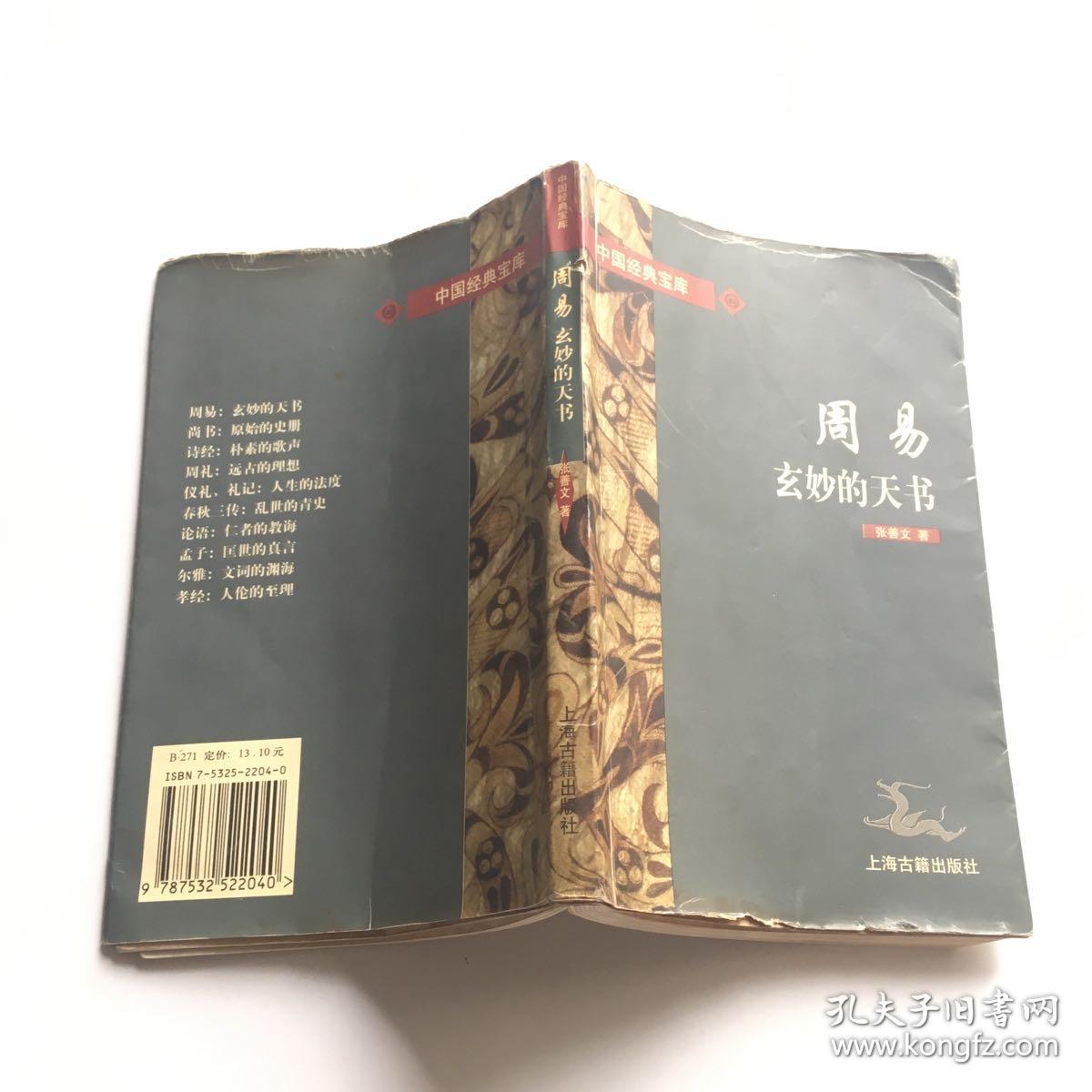 周易:玄妙的天书