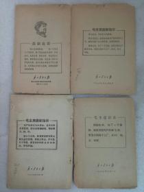 唐山劳动日报  活页  1969年3月15日、6月9日、7月1日、10月1日   总四册合售