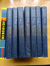 世界短篇小说精华8本：福楼拜短篇小说选、莫泊桑短篇小说选、德莱塞短篇小说选、契科夫短篇小说选、马克吐温短篇小说选、果戈理短篇小说选、巴尔扎克短篇小说选、泰戈尔短篇小说选