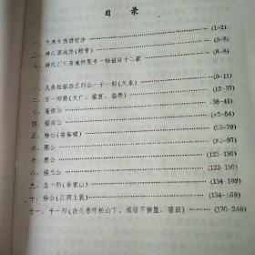 川颖上杭钟氏族谱 线装订6本合售  大字本 品如图