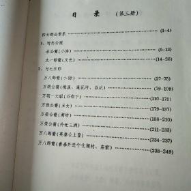 川颖上杭钟氏族谱 线装订6本合售  大字本 品如图