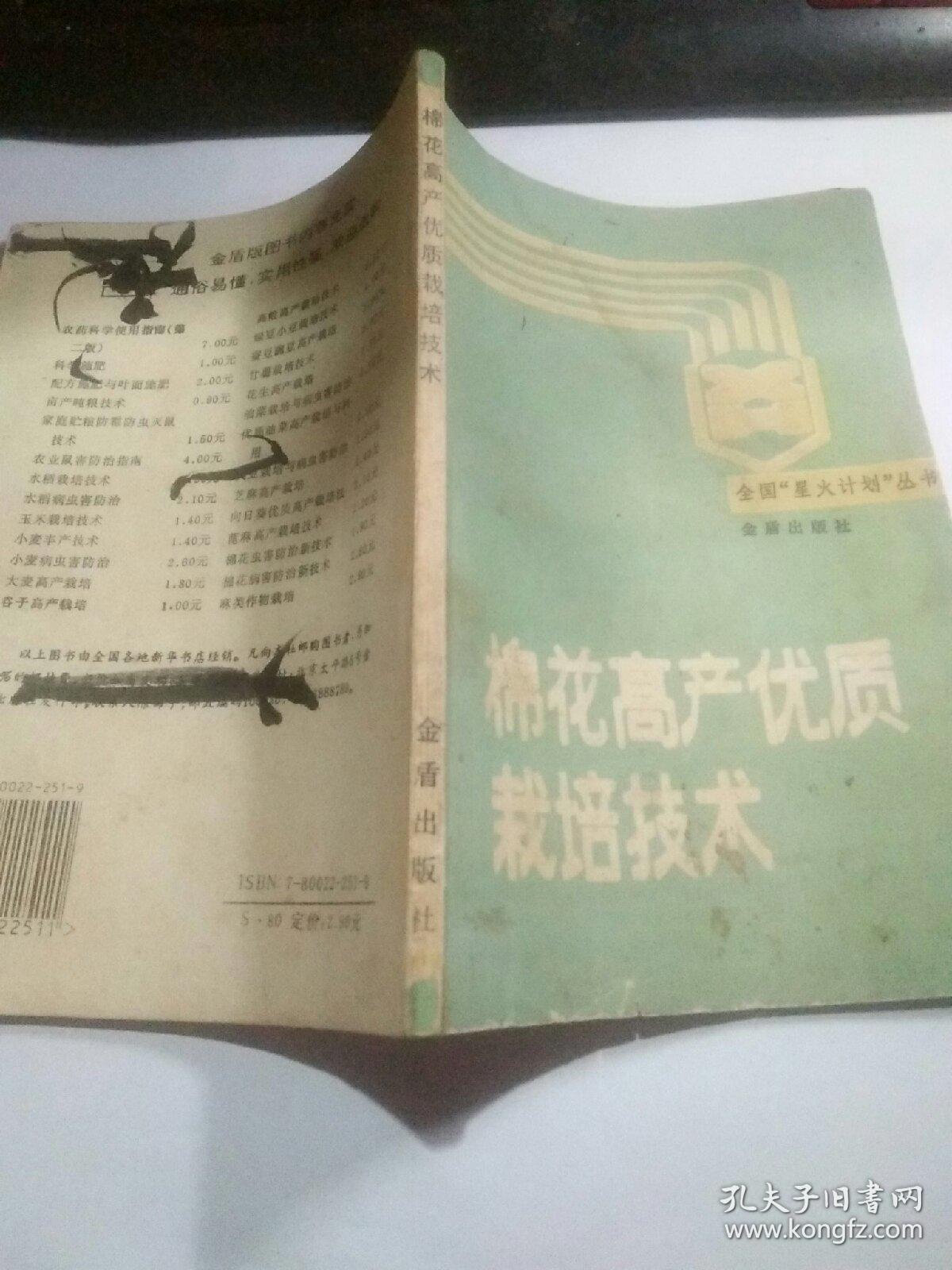 棉花优质高产栽培技术