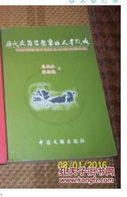 历代政治思想家的人才战略 （作者耿相魁签赠本） 2005年一版一印