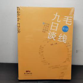 毛线九日谈第一季：9位中国实力派广告人的实战经验