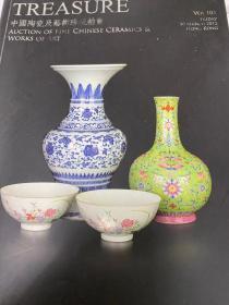 TREASURE 2014 中国陶瓷及艺术珍玩拍卖 2