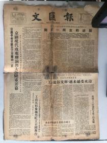 文汇报一张：1964年6月