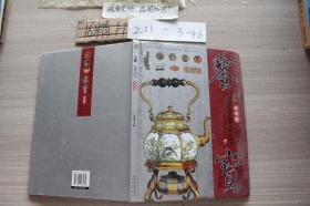 鉴宝 杂项卷