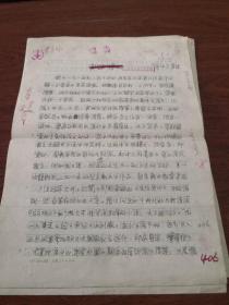 中国文艺理论学会会长，古代文学理论学会会长、中国作家协会上海分会主席徐中玉自传，用上海人民出版社500字稿纸，11张