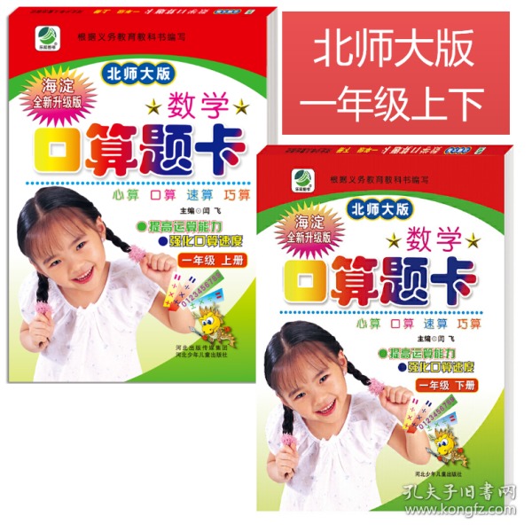 名师伴你行·数学口算题卡：1年级