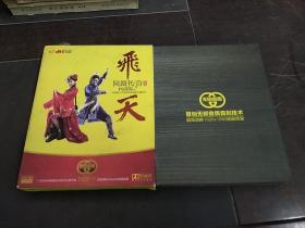 飞天 凤凰传奇 DVD