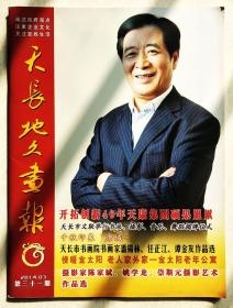 〈天长地久画报〉2014..03总第31期