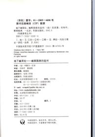 地下幽深处