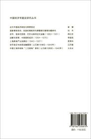 中国土地制度“二元结构”研究（公元前16世纪-1840年）