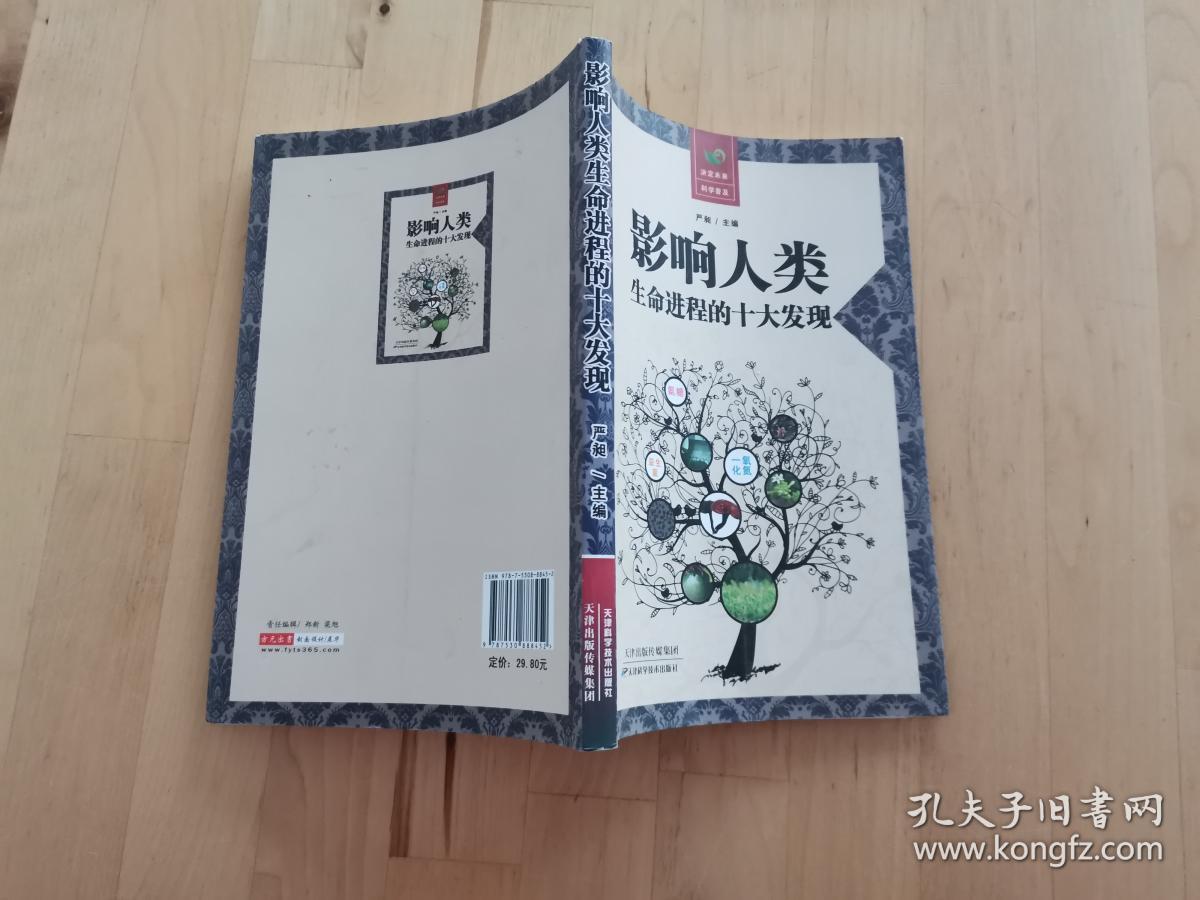 影响人类生命进程的十大发现 严昶