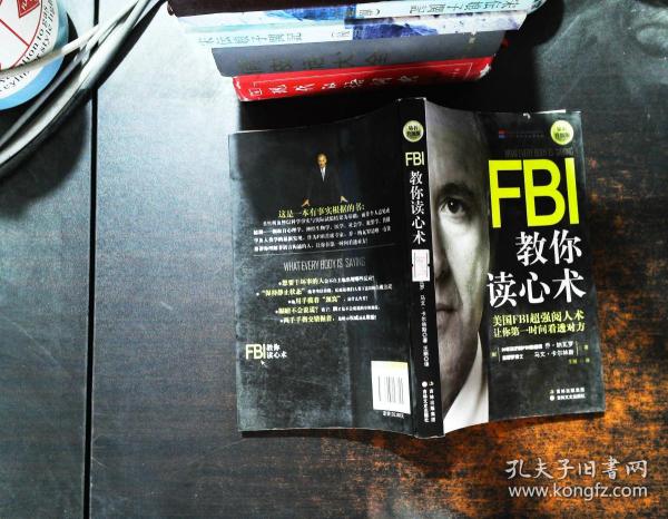 FBI教你读心术