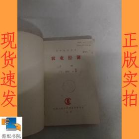 农业经济  1992  1-3   合订本