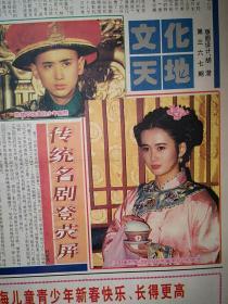 文汇报 1994年2月23日（上海版，彩版），上海政协八届二次会议闭幕，《珍禽野味从这里“飞”向餐桌-上海珍稀动物良种繁育场见闻》，记罗南镇民间艺人苏文华附照片，朱娜陈建军剧照，谢园马羚《爱情傻瓜》剧照，记万选蓉，中国第一个知识产权审判庭，《巴黎不是梦》《第三种猜想》连载