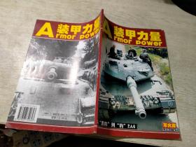 《从黑豹到豹2A6》A装甲力量期刊杂志，2002年8月