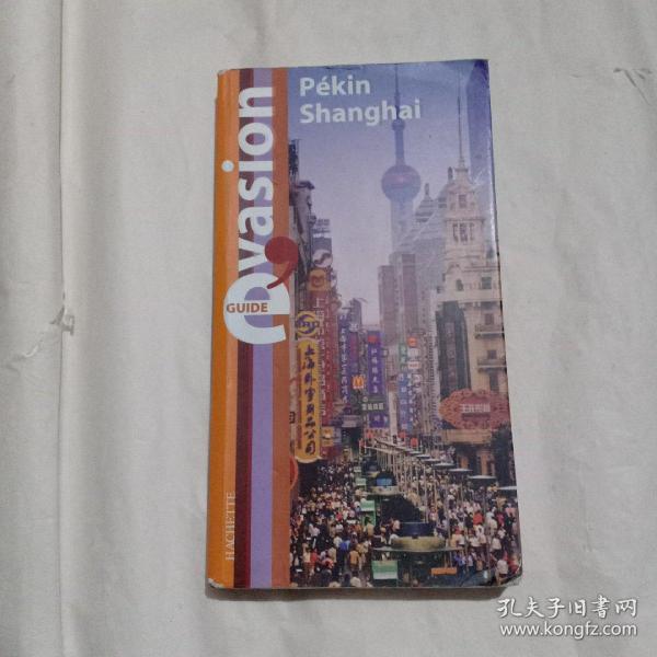 法文原版 彩图 北京上海旅游 Pékin, Shanghai