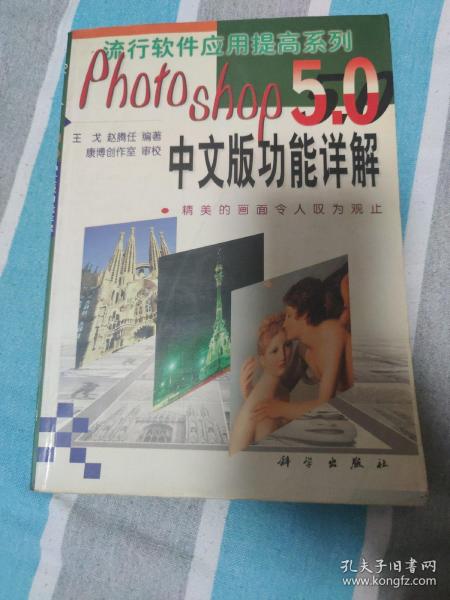 Photoshop 5.0中文版功能详解