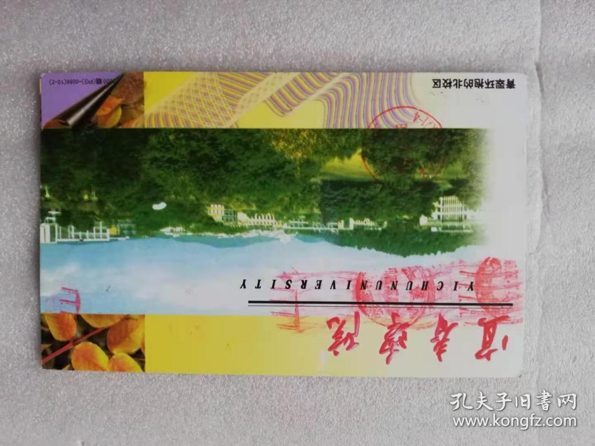明信片——宜春学院（青翠环抱的北校区2000赣（PG)-0086(10-2))