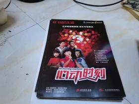 节目单：北京歌剧舞剧院综艺专场演出     心动时刻.