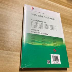 医院药学副主任、主任药师资格考试习题精编(第2版