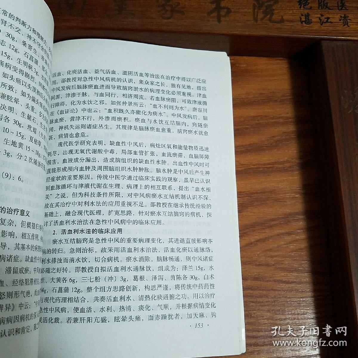 大缺本.常见疑难病名方验方集萃丛书.脑卒中.全是秘方验方.脑卒中康复 基于功能的方法.脑血管病社区医生培训、诊疗、预防和康复丛书·脑卒中吞咽障碍临床手册
