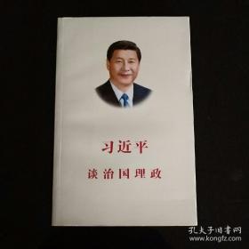 习近平谈治国理政