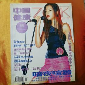 中国健康杂志       2002年第11期