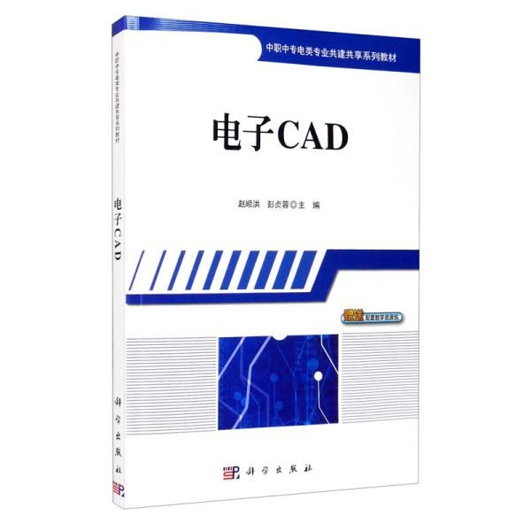 电子CAD