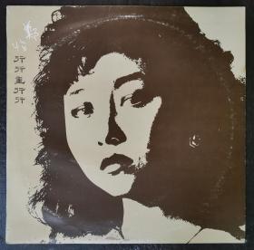 郑怡 行行重行行 红豆词 黑胶唱片LP