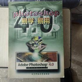 Photoshop 4.0易学易用