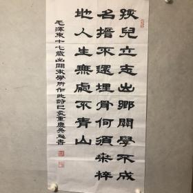 重庆南岸书家·吴超·隶书毛泽东诗