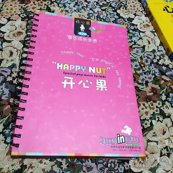 《开心果》音乐成长手册＋音乐DVD