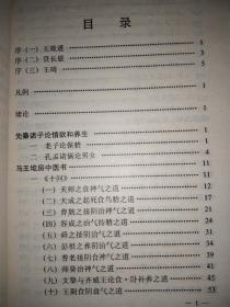 中国古代房室养生集要【老子论保精。马王堆房中医书。《黄帝内经》中房中学论述。《黄庭经》言守精节欲。素女经。葛洪论房中养生。孙思邈《房中补益》。陈自明《妇人良方》房中方论选。朱震享论房事保健。万全论优生。洪基《摄生总要》。张介宾的《宜麟策》。岳甫嘉《种子篇》（服药要领，附方）等】