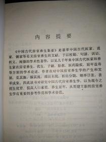 中国古代房室养生集要【老子论保精。马王堆房中医书。《黄帝内经》中房中学论述。《黄庭经》言守精节欲。素女经。葛洪论房中养生。孙思邈《房中补益》。陈自明《妇人良方》房中方论选。朱震享论房事保健。万全论优生。洪基《摄生总要》。张介宾的《宜麟策》。岳甫嘉《种子篇》（服药要领，附方）等】