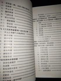 中国古代房室养生集要【老子论保精。马王堆房中医书。《黄帝内经》中房中学论述。《黄庭经》言守精节欲。素女经。葛洪论房中养生。孙思邈《房中补益》。陈自明《妇人良方》房中方论选。朱震享论房事保健。万全论优生。洪基《摄生总要》。张介宾的《宜麟策》。岳甫嘉《种子篇》（服药要领，附方）等】