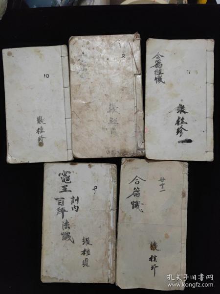 张桂珍 手写本  五本合售 详情见图