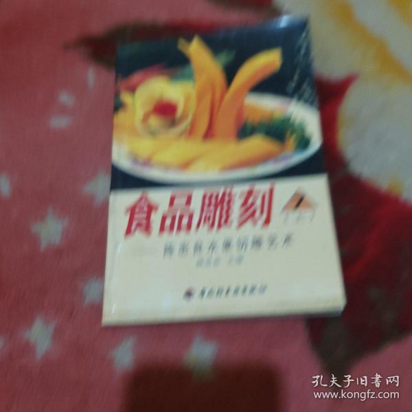 食品雕刻  7 (上)  陈忠良水果切雕艺术