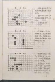 围棋妙手百例